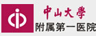 廣州中山大學附屬醫院廣州網頁設計